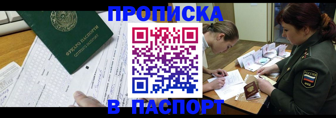 прописка паспорт в Асбесте