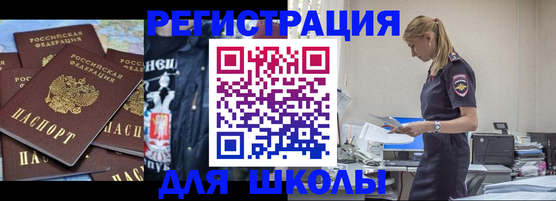 регистрация для школы в Асбесте